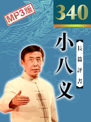 小八义的缩略图